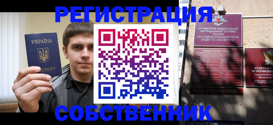 купить прописку в Новокубанске